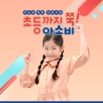 아소비 큐미르 강동암사학원