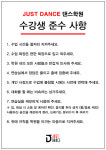 JUST DANCE 댄스학원