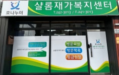 샬롬재가복지센터