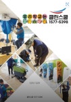 클린스쿨 경기