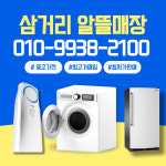 삼거리알뜰매장