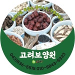 고려보양원