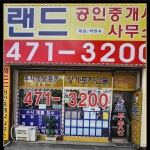랜드공인중개사사무소