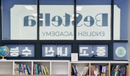 배스텔라영어교습소