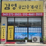 김영공인중개사사무소