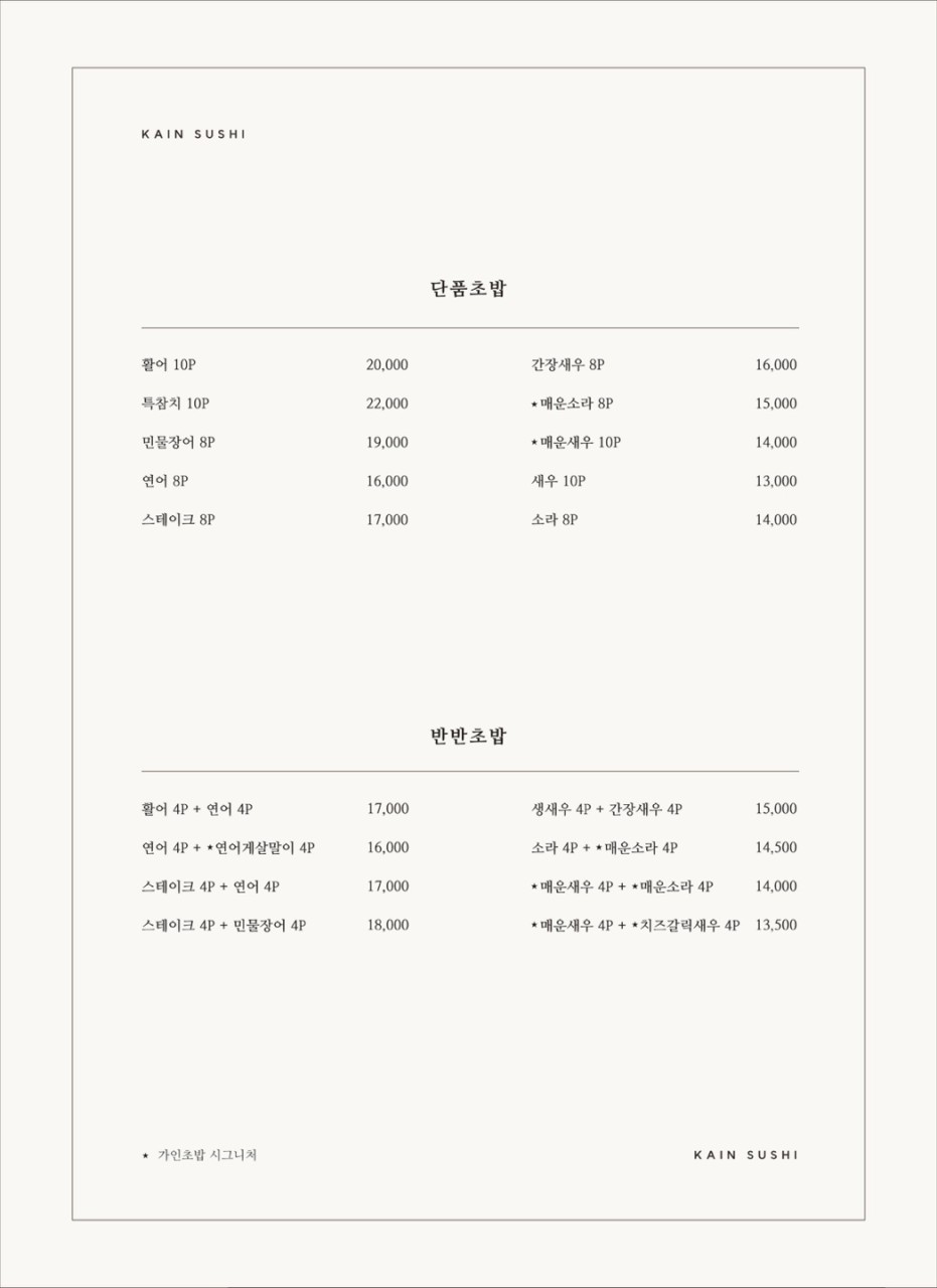 가인초밥 이미지