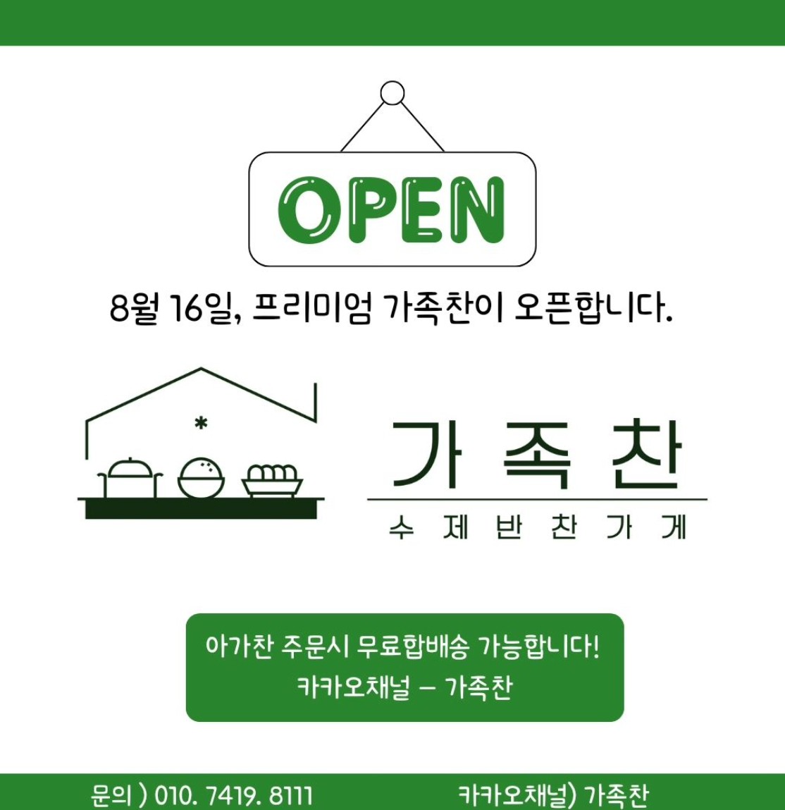 [주2회] 가족찬 프리미엄 반찬