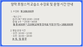양학프랑스어교습소