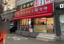 왕돈까스 & 왕냉면 등촌역점