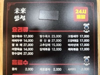미래반점
