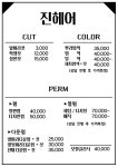 진헤어