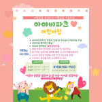 아이비파크어린이집
