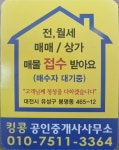 킹콩 공인중개사사무소