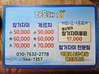 다도해 회 배달횟집