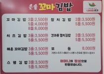 은솔꼬마김밥