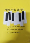 장림예림음악미술학원