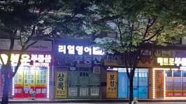 리얼영어
