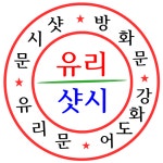한양유리샷시