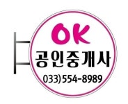 태백OK공인중개사사무소