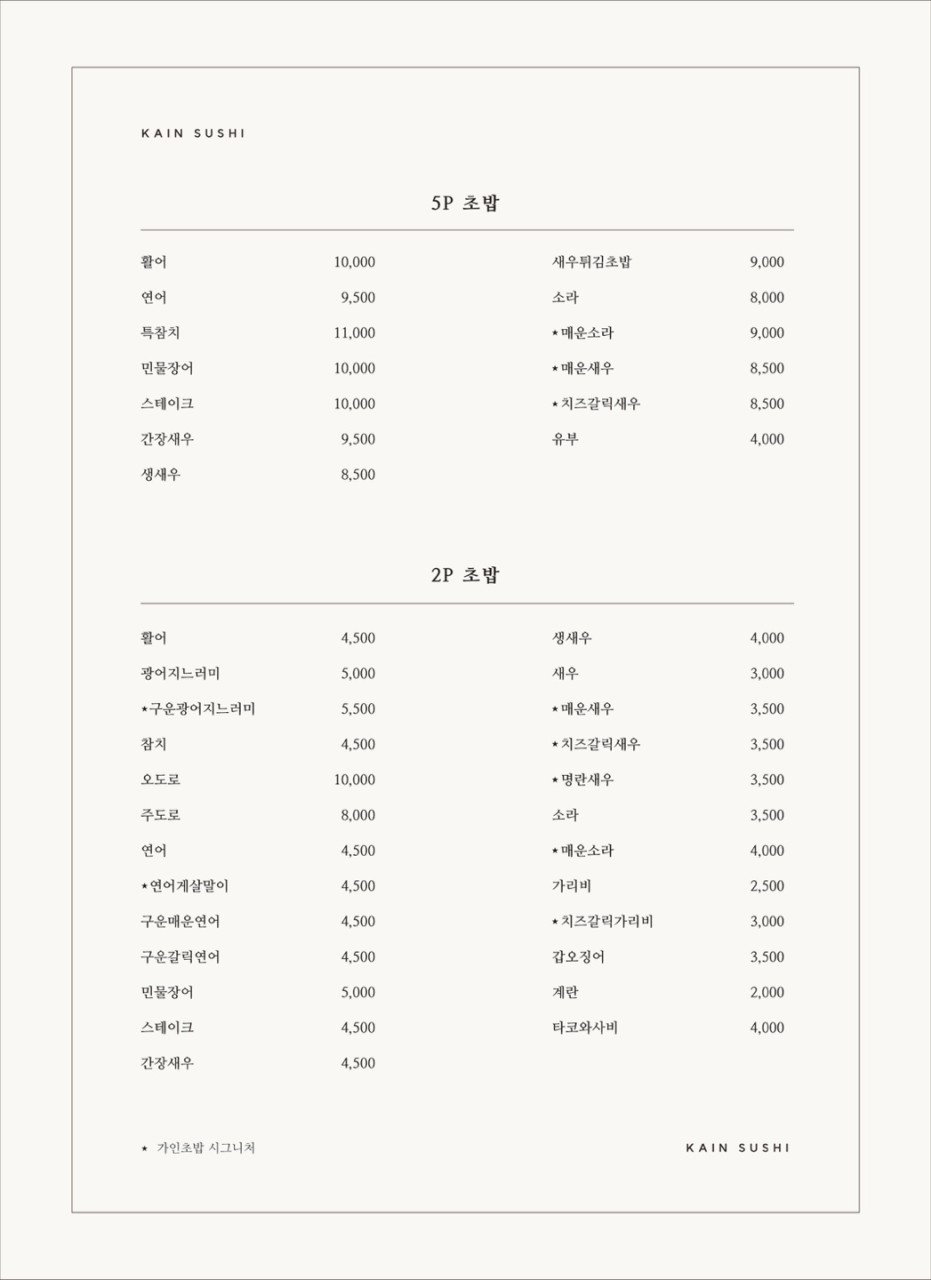 가인초밥 이미지