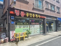 킹콩 공인중개사사무소