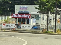 오토스테이 화정