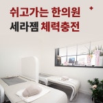 경희바름한의원
