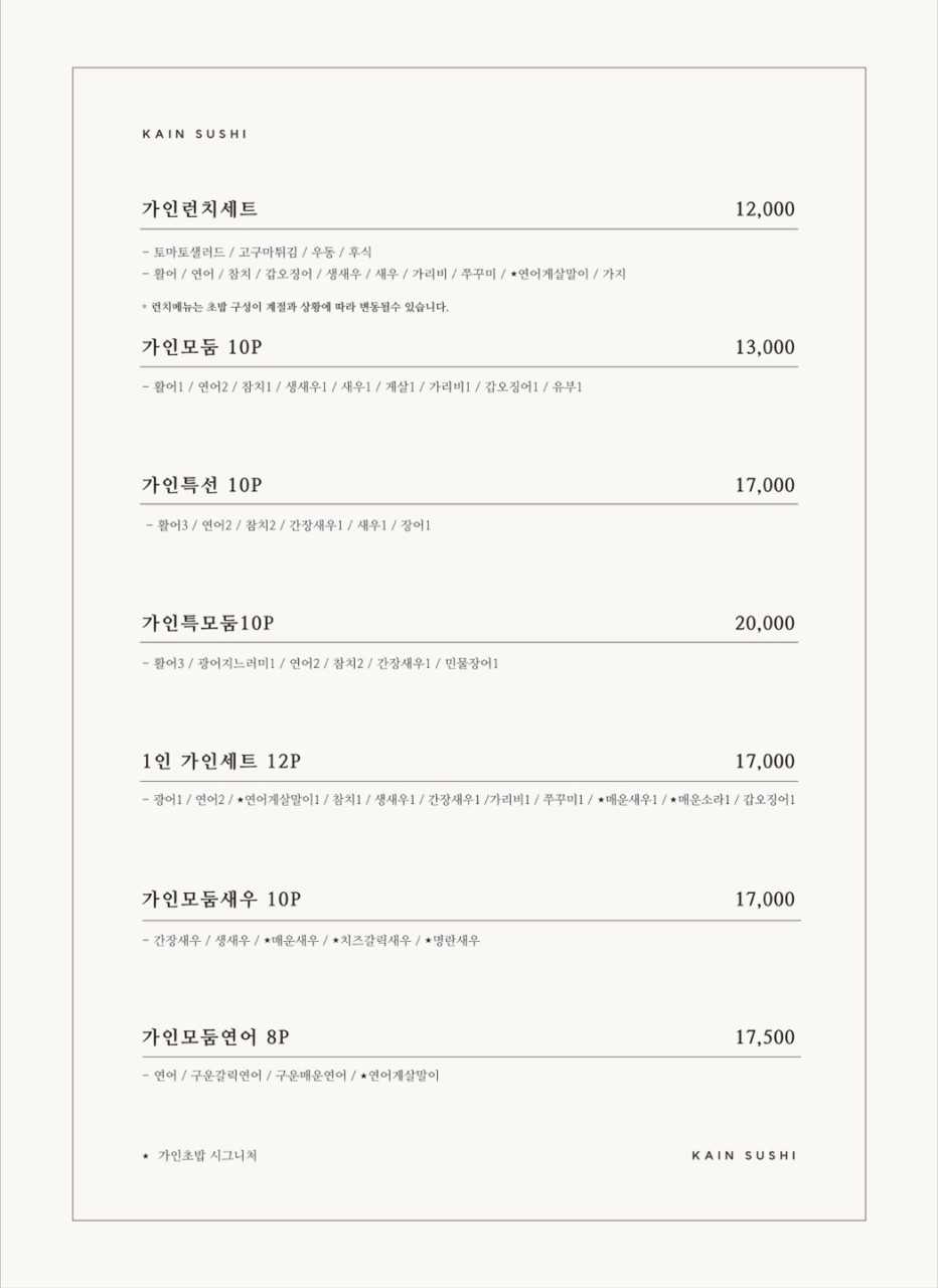 가인초밥 이미지