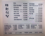 태원식당