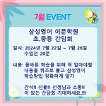 삼성영어 해법수학 이문학원