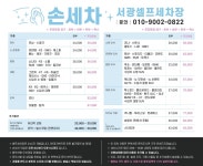 서광24시셀프손세차장