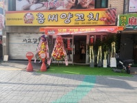 홍씨양꼬치2호점