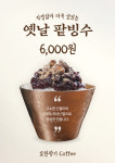 묘한향기 Coffee