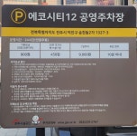 에코시티 공영주차장