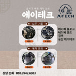에이테크