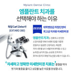 엠플란트치과의원