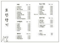 묘한향기 Coffee