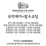 대구동구출장세차쓱싹 | 대구경산출장세차쓱싹