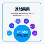 감동한의원 양주