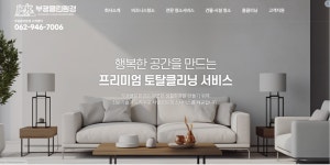 부광클린환경