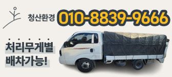 청산환경