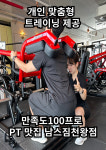 남스짐천왕점 헬스&PT
