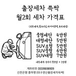 대구동구출장세차쓱싹 | 대구경산출장세차쓱싹