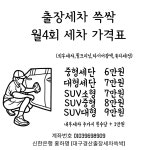 대구동구출장세차쓱싹 | 대구경산출장세차쓱싹