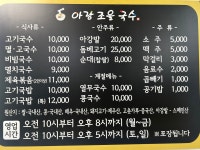 아랑조을국수