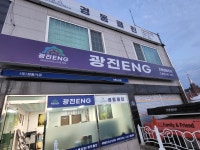 광진ENG