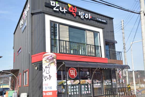 만나떡방앗간 사진