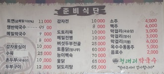 청대리막국수
