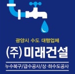 미래건설