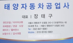 태양자동차공업사
